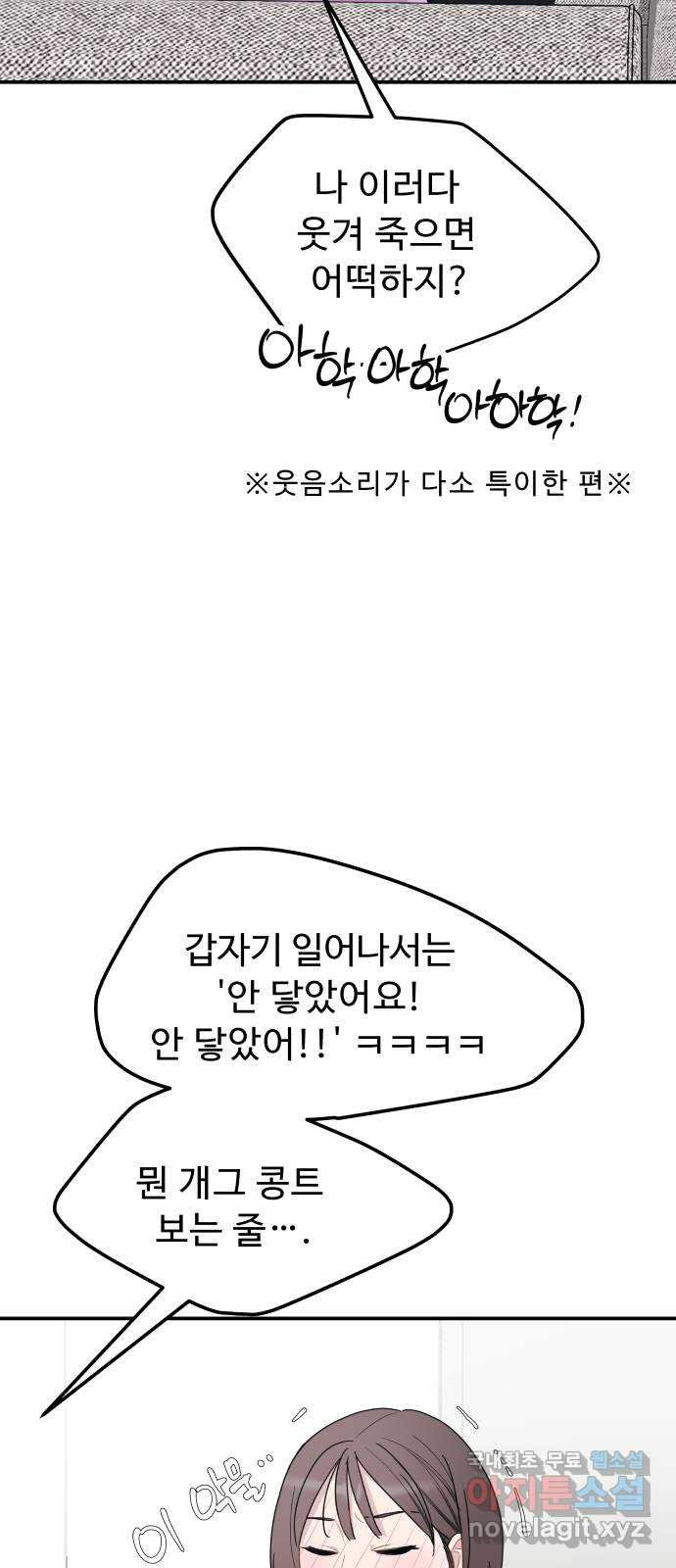 그거 사랑 아니야 19화 태풍은 연달아 온다(3) 15