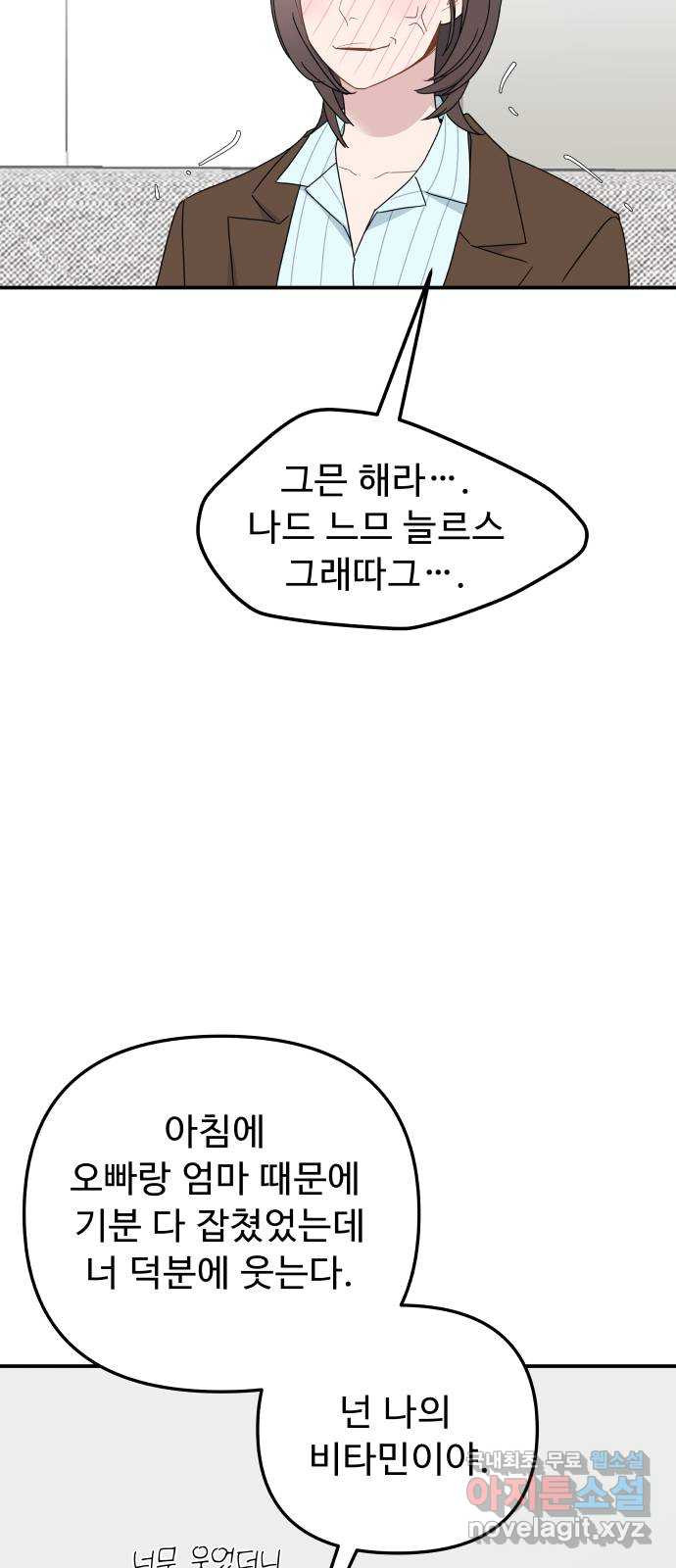 그거 사랑 아니야 19화 태풍은 연달아 온다(3) 16