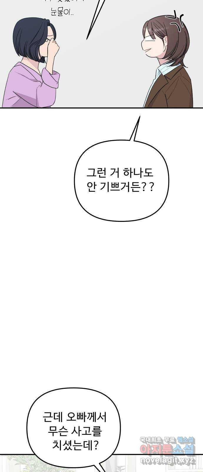 그거 사랑 아니야 19화 태풍은 연달아 온다(3) 17