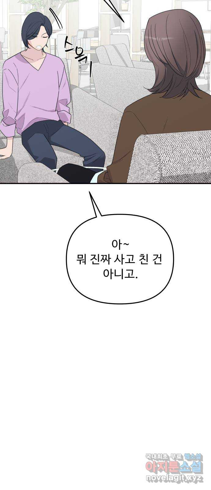 그거 사랑 아니야 19화 태풍은 연달아 온다(3) 18