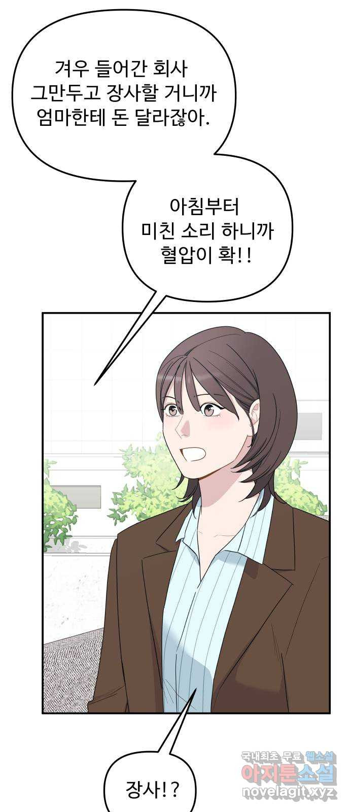 그거 사랑 아니야 19화 태풍은 연달아 온다(3) 19