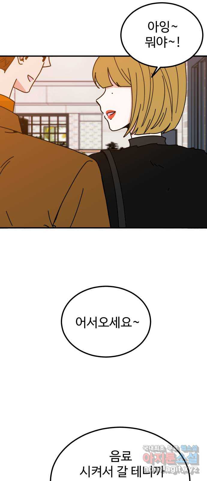 데이팅 캣 1화 4