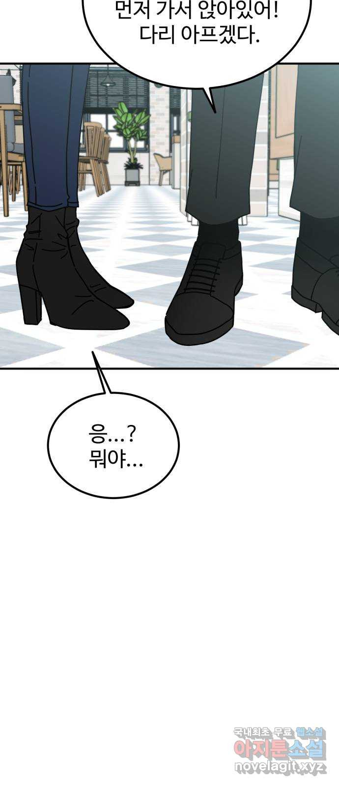데이팅 캣 1화 5