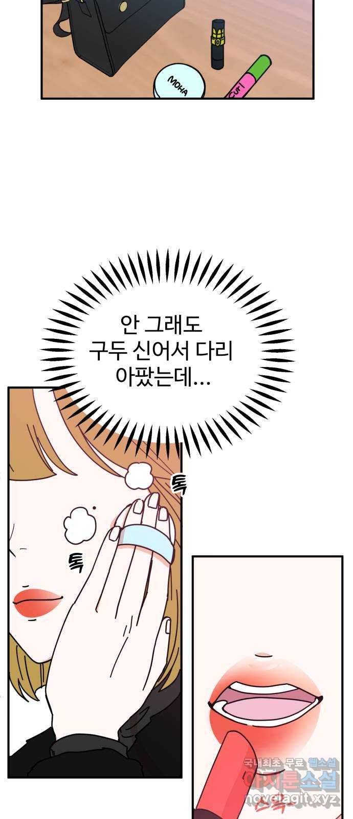 데이팅 캣 1화 8