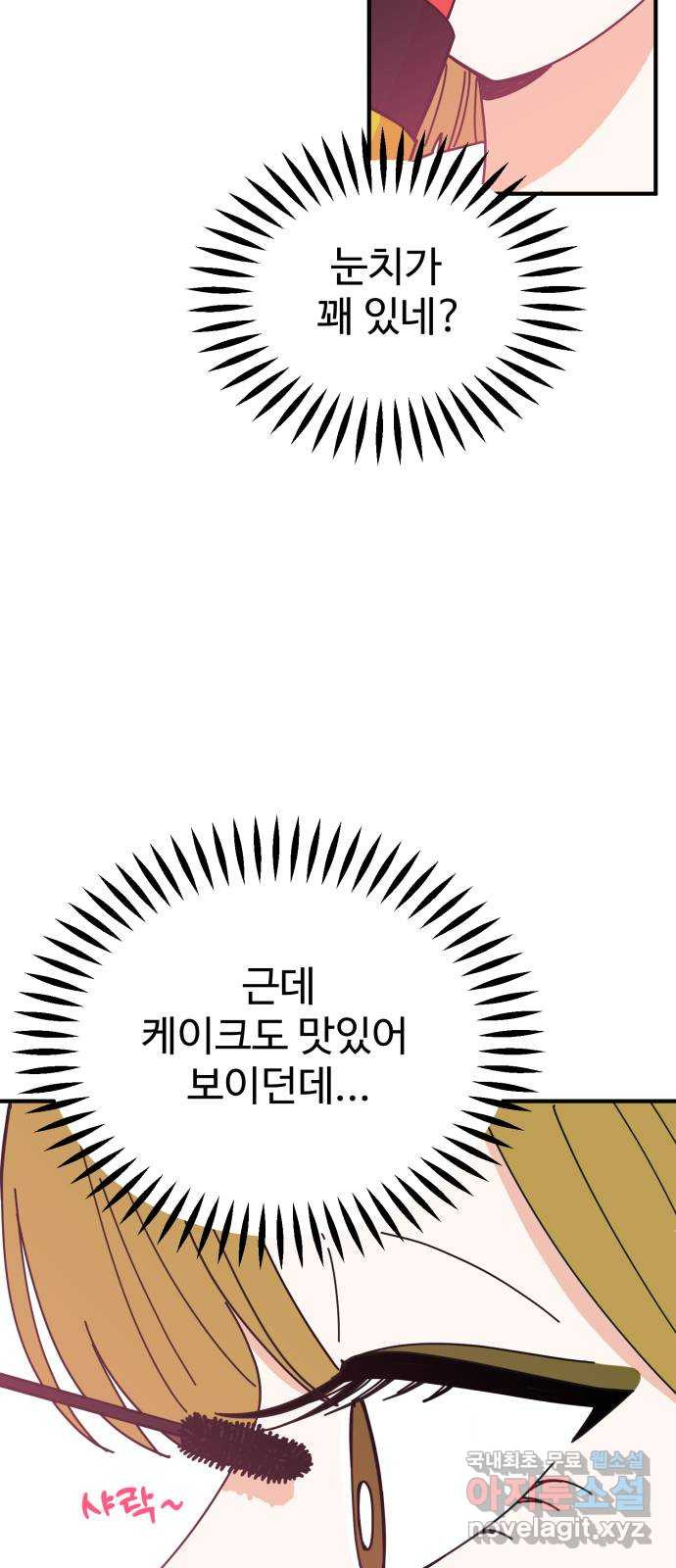 데이팅 캣 1화 9