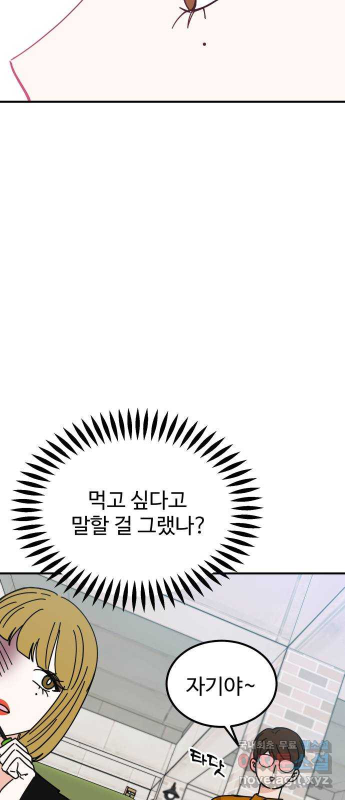 데이팅 캣 1화 10