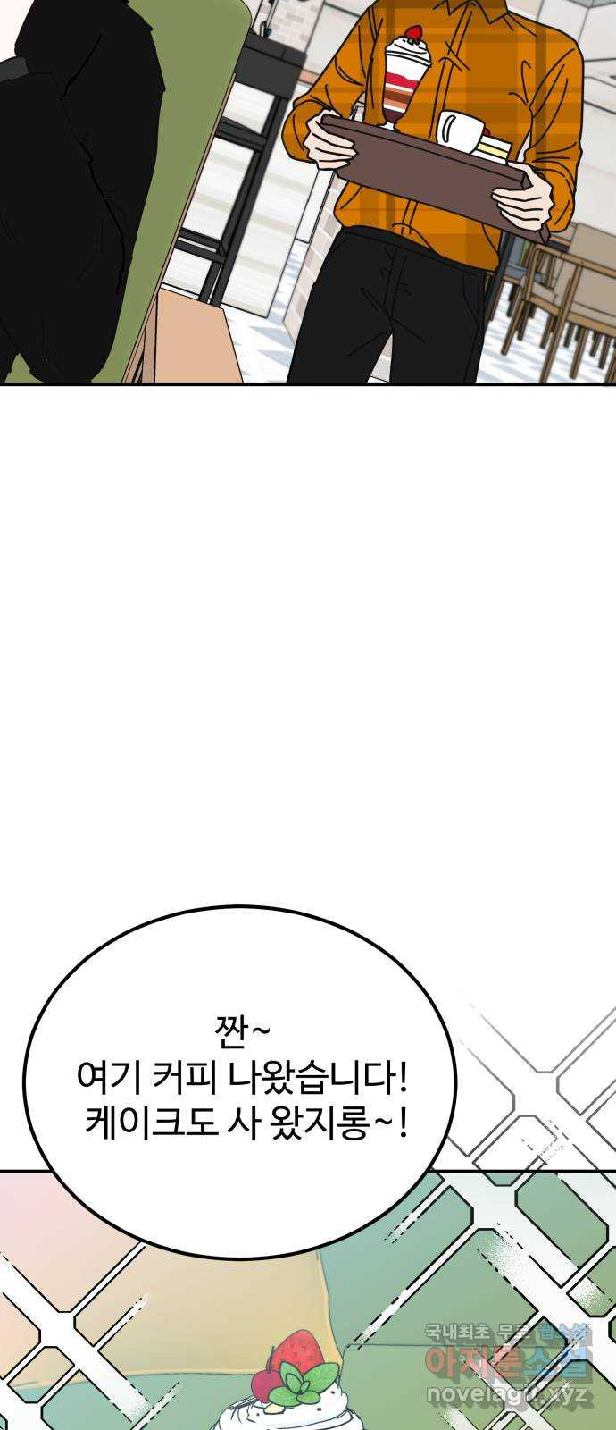 데이팅 캣 1화 11