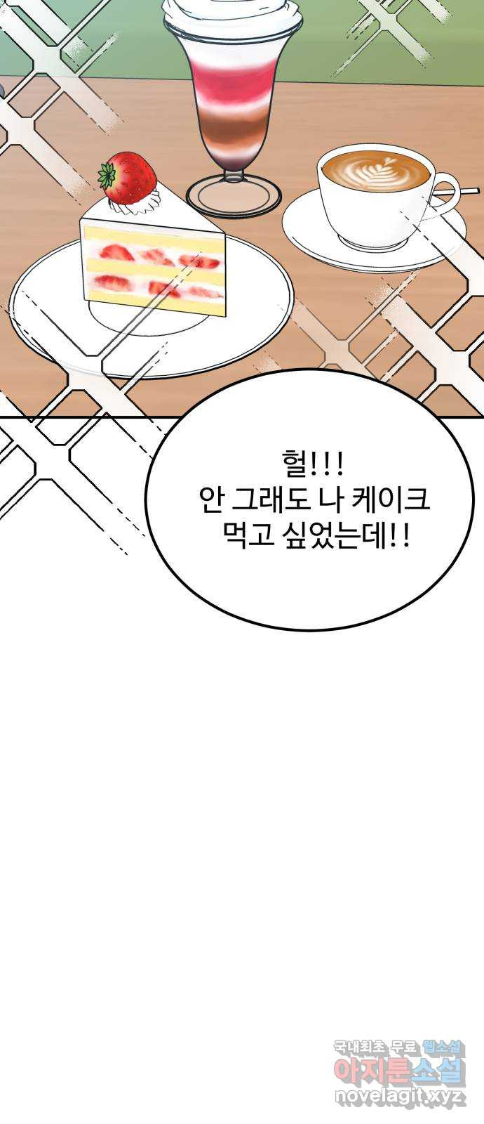 데이팅 캣 1화 12