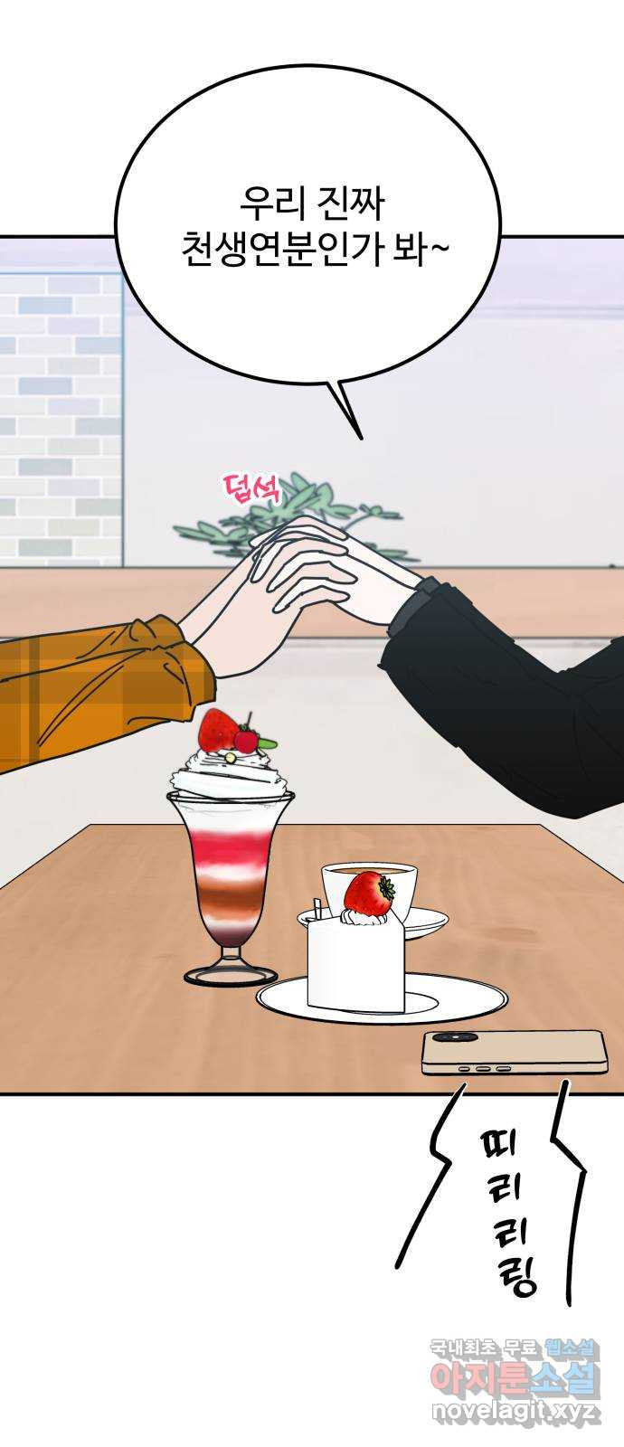 데이팅 캣 1화 13