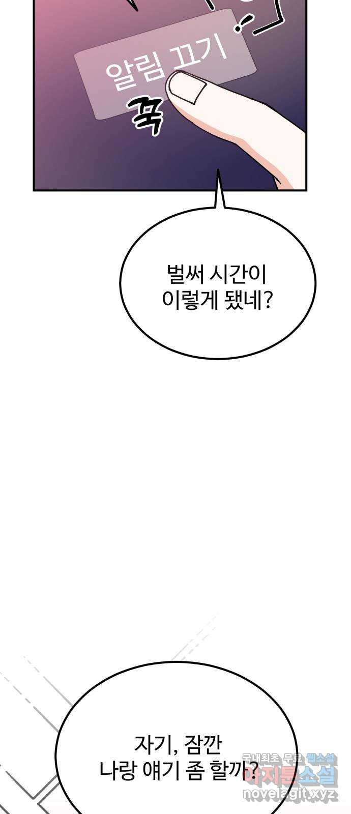 데이팅 캣 1화 19