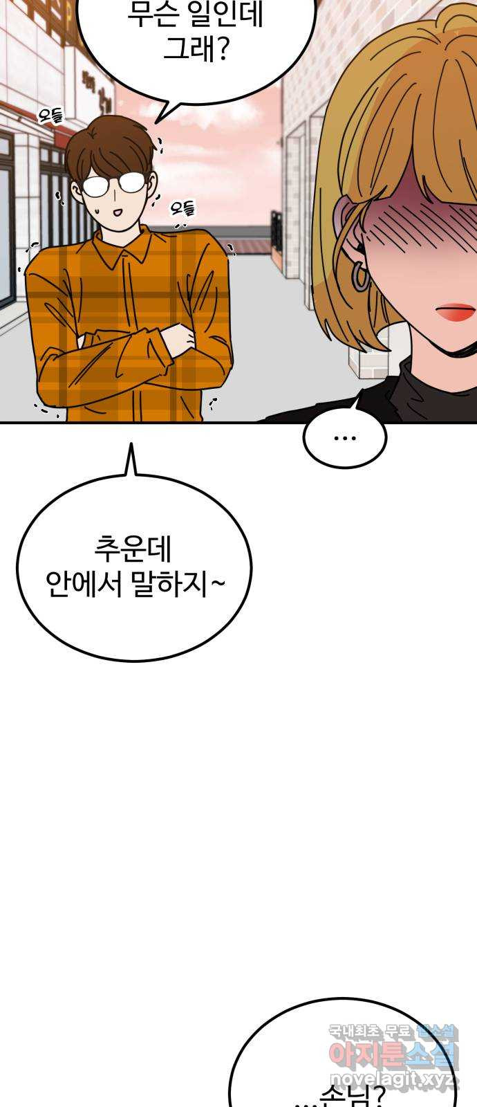 데이팅 캣 1화 22