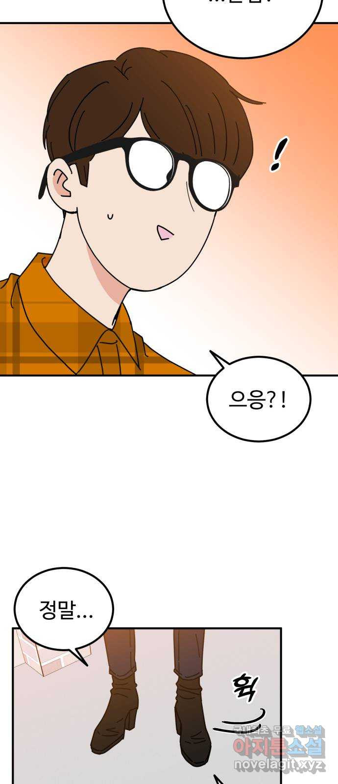 데이팅 캣 1화 23