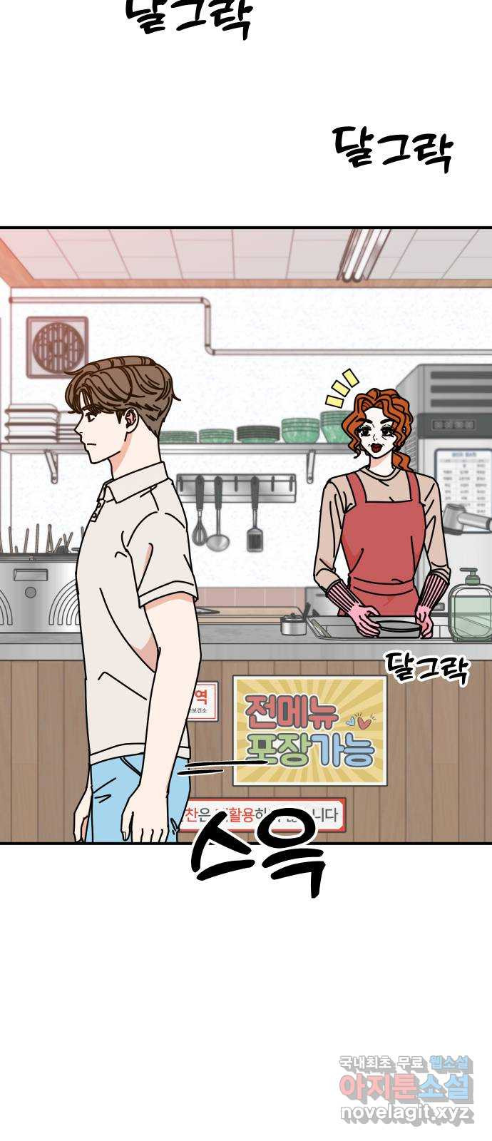 데이팅 캣 9화 3