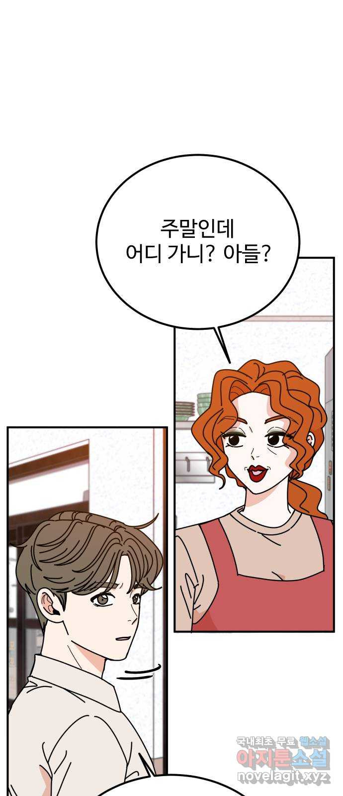 데이팅 캣 9화 4