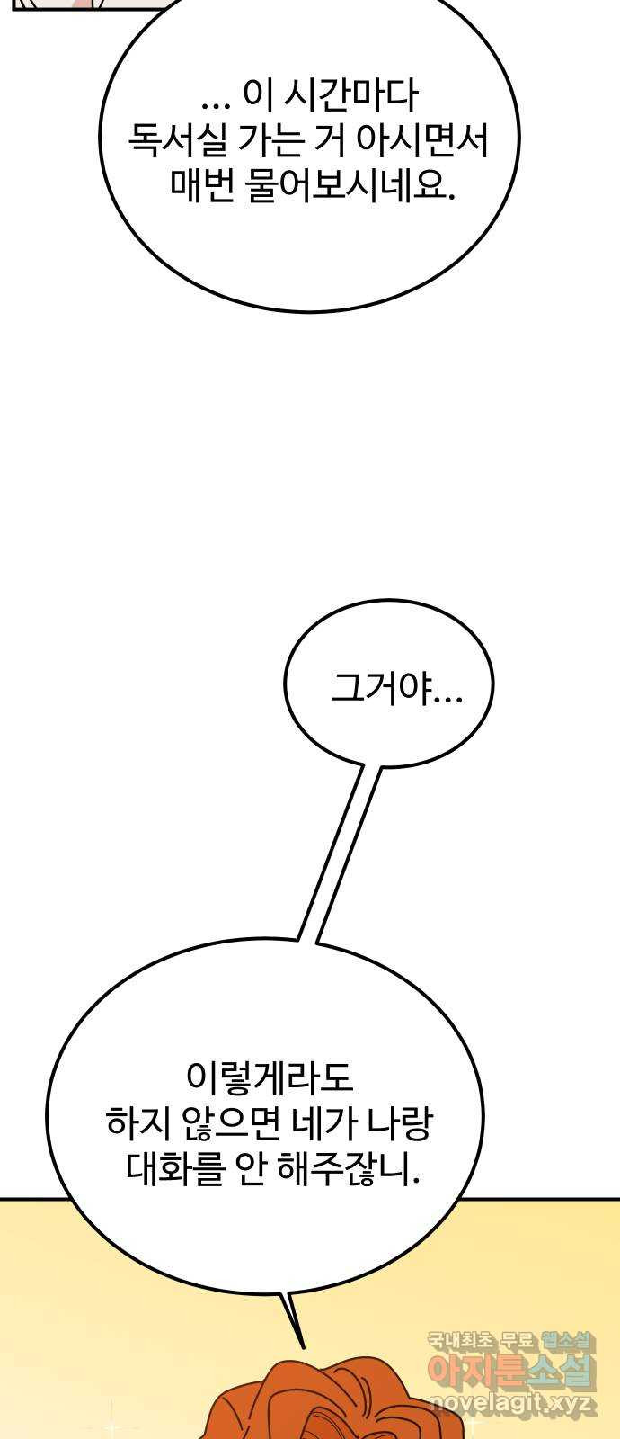 데이팅 캣 9화 5