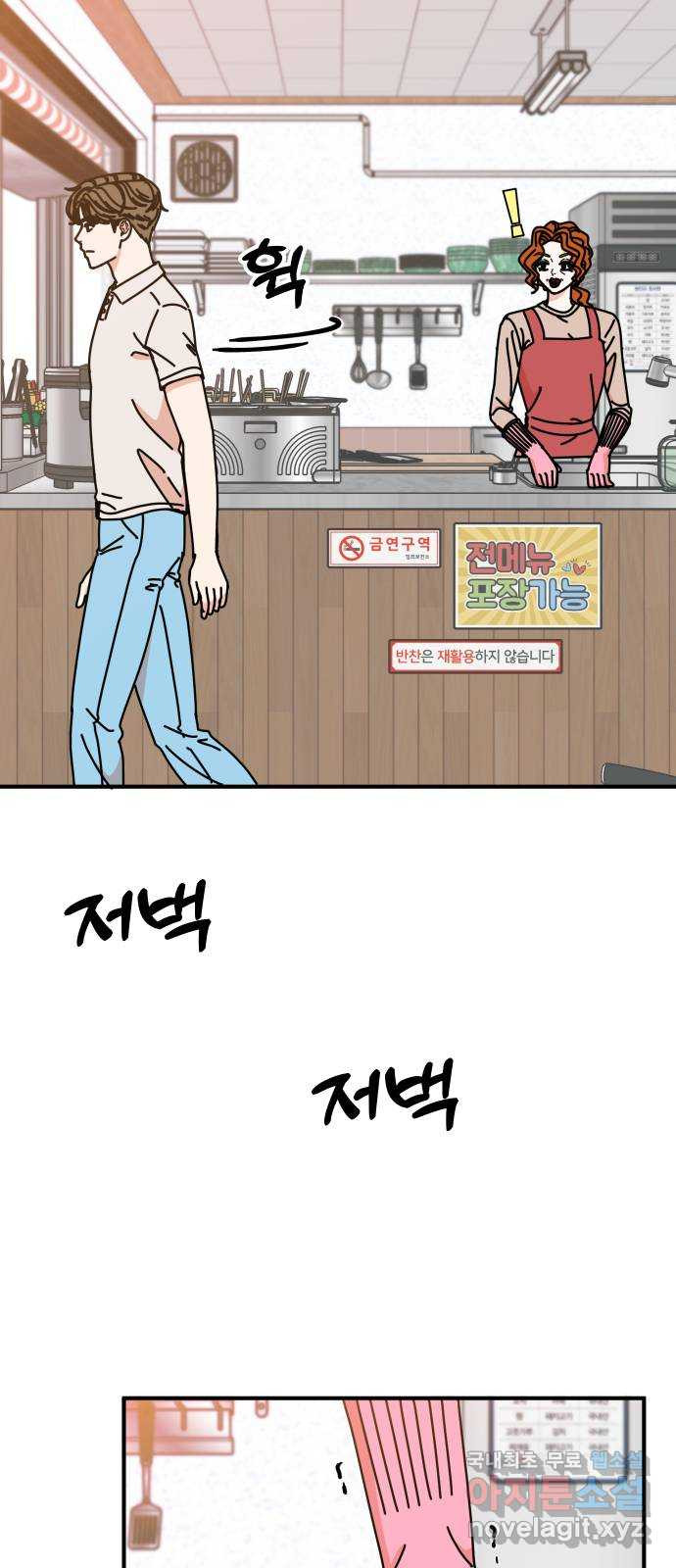 데이팅 캣 9화 8