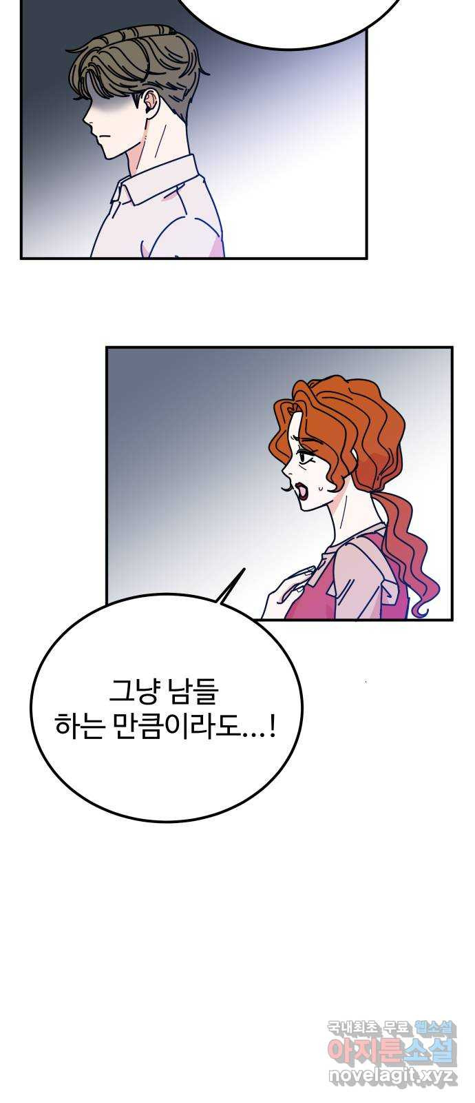 데이팅 캣 9화 11
