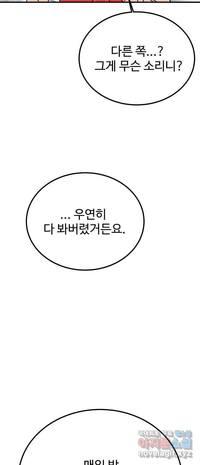 데이팅 캣 9화 15