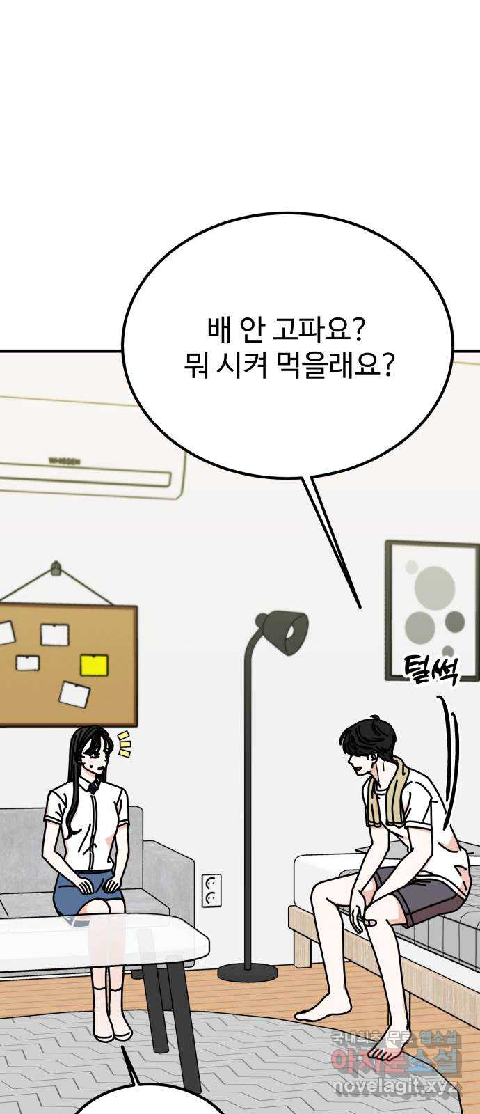 데이팅 캣 16화 2