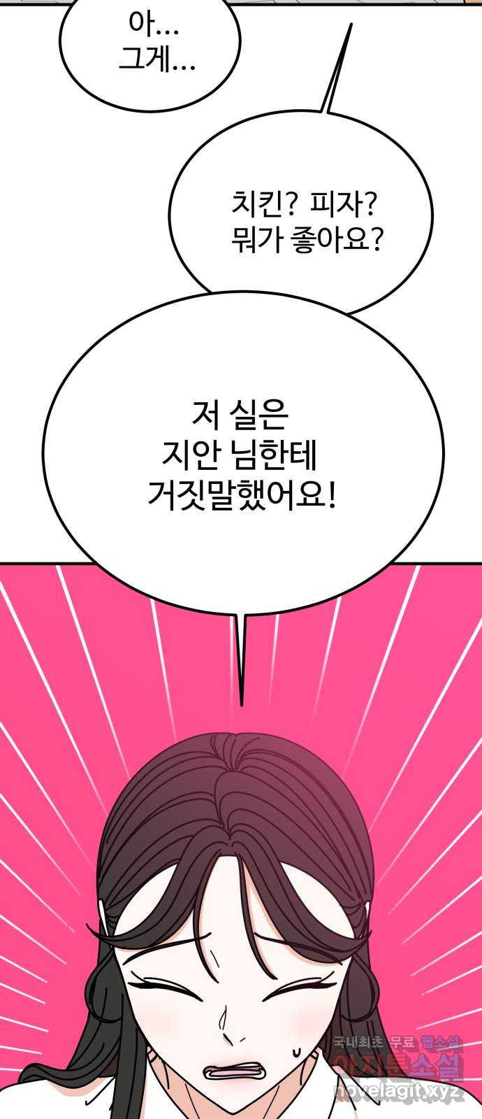 데이팅 캣 16화 3