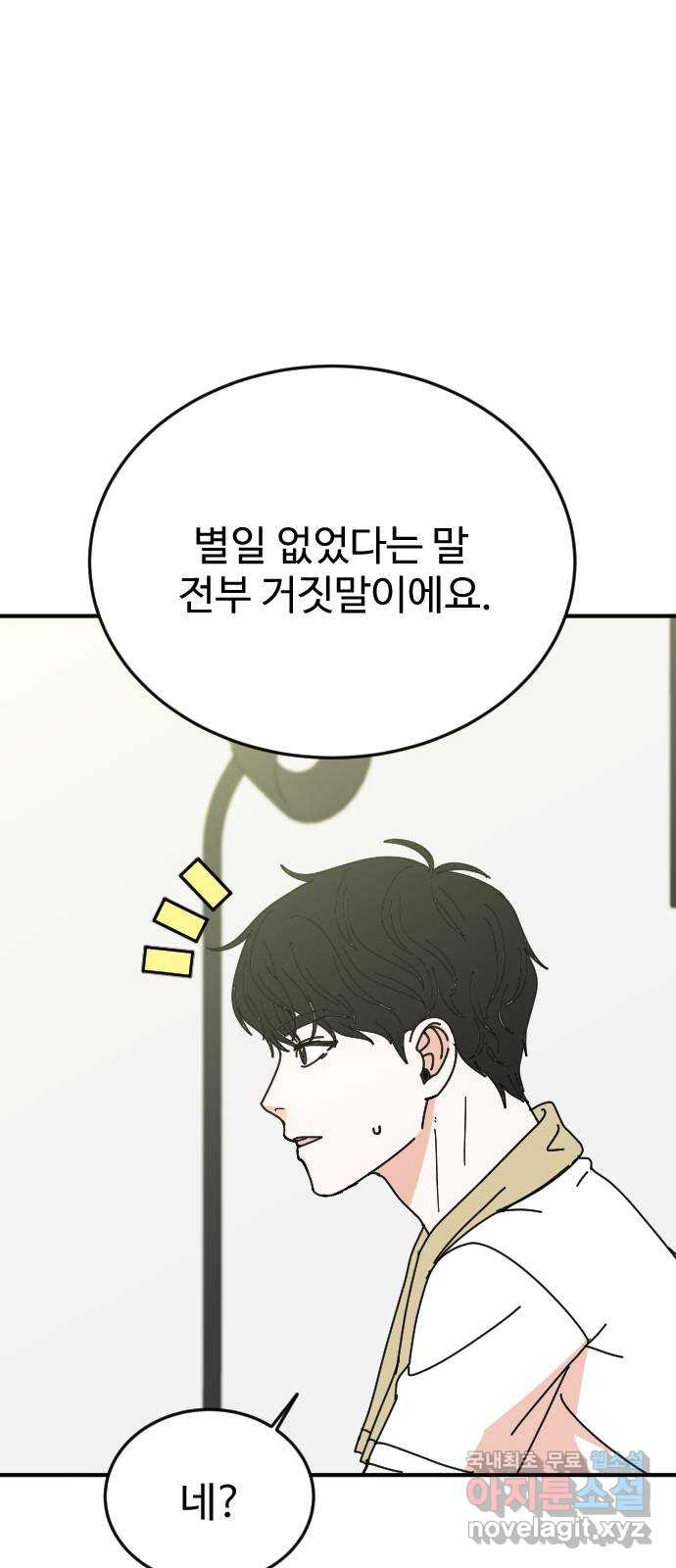 데이팅 캣 16화 7