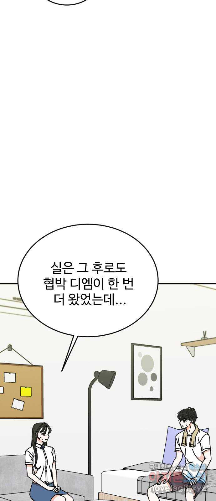 데이팅 캣 16화 8