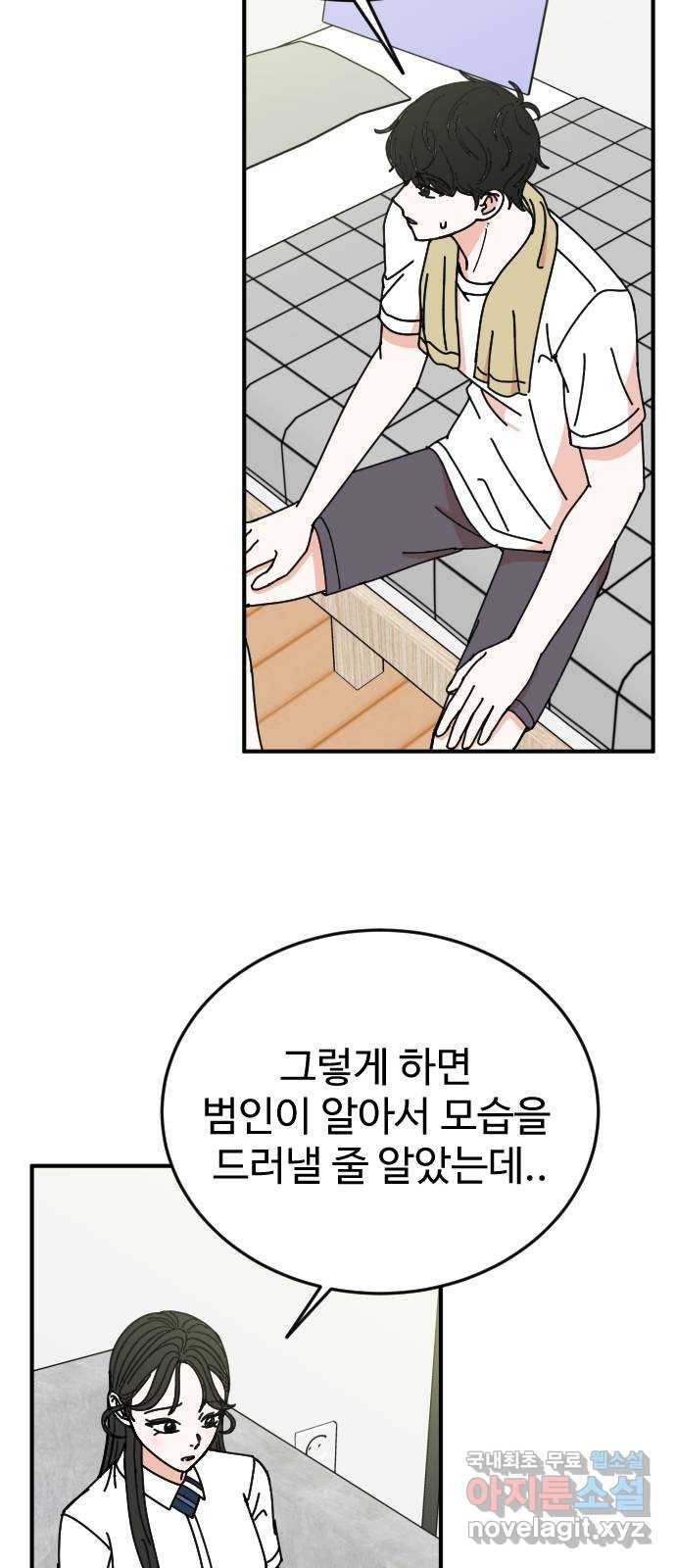 데이팅 캣 16화 12