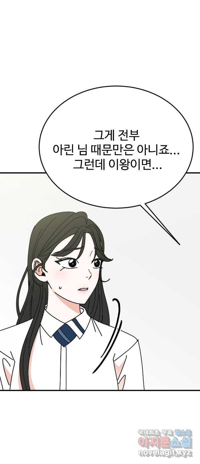 데이팅 캣 16화 16