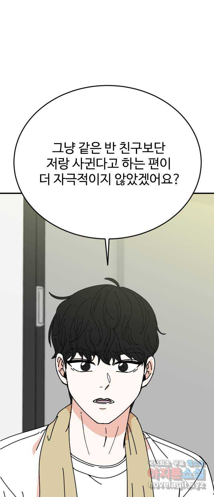 데이팅 캣 16화 17