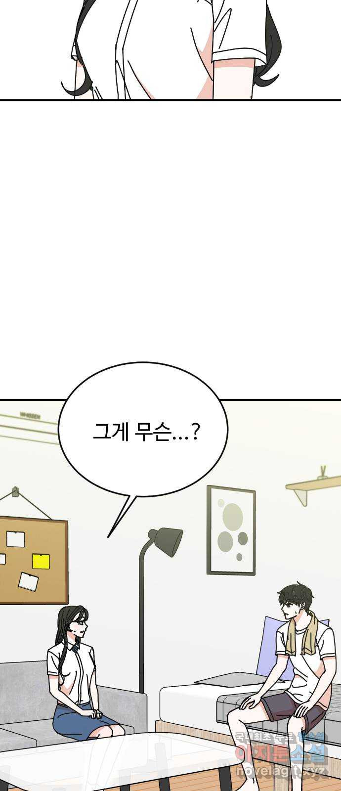 데이팅 캣 16화 19