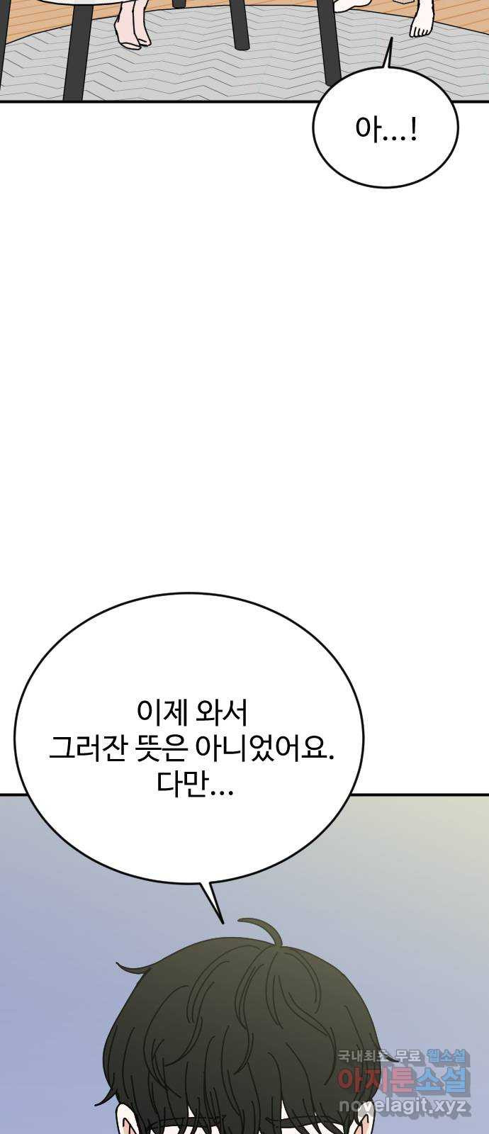 데이팅 캣 16화 20
