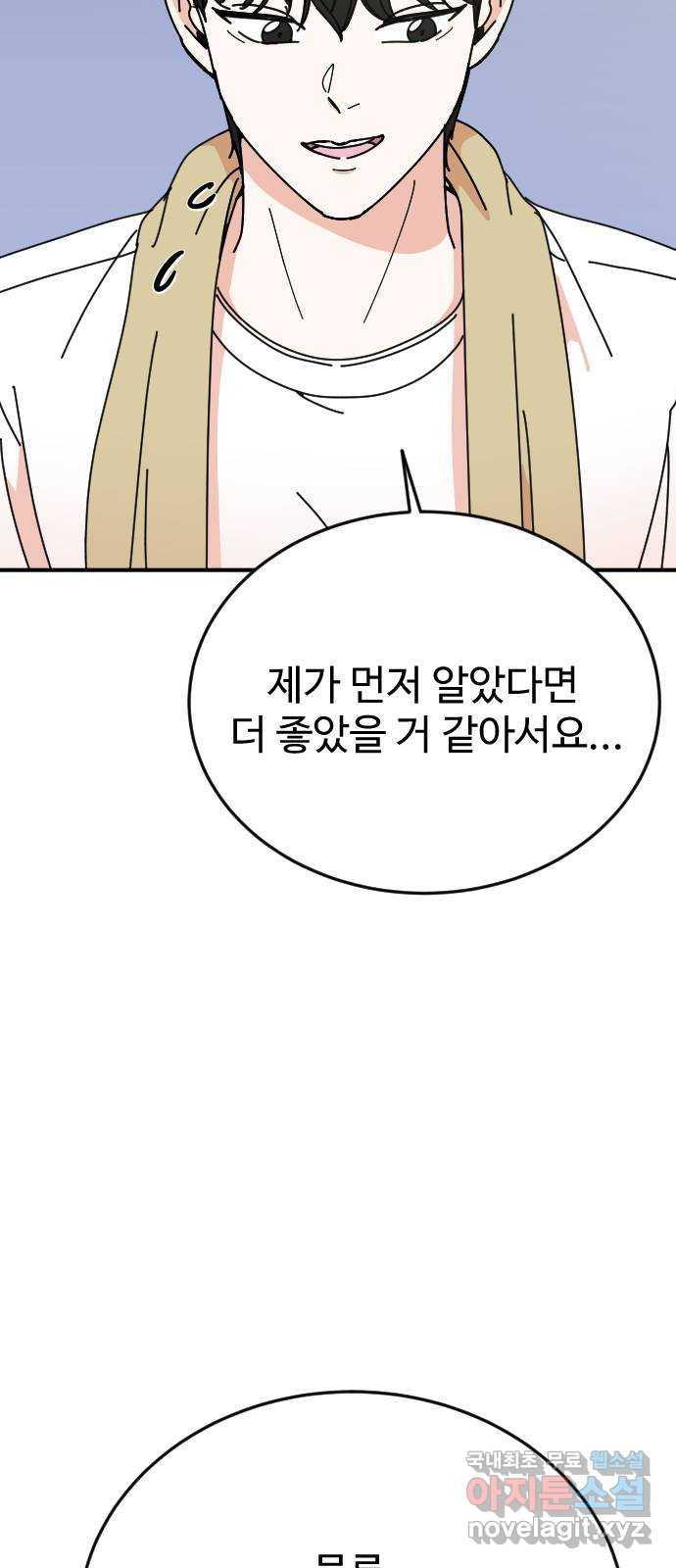 데이팅 캣 16화 21