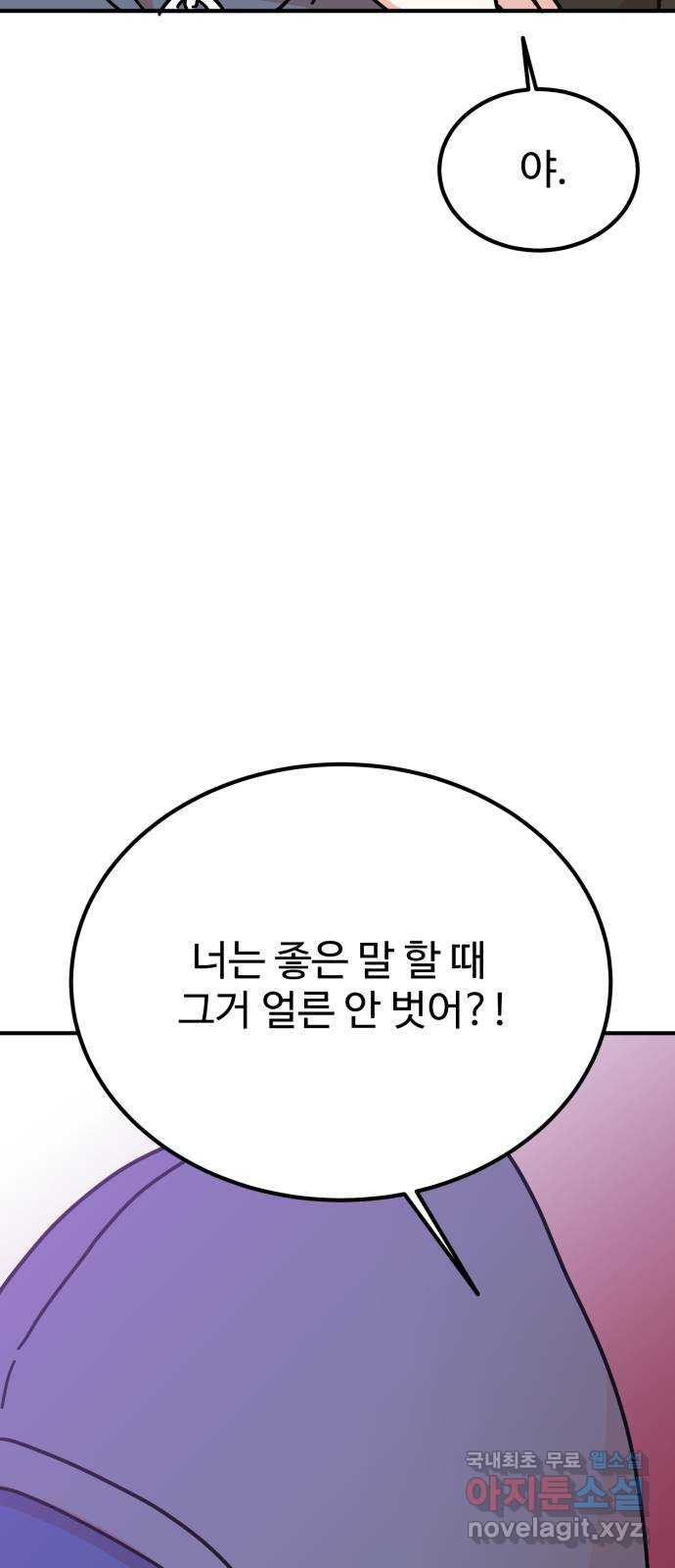 데이팅 캣 26화 3