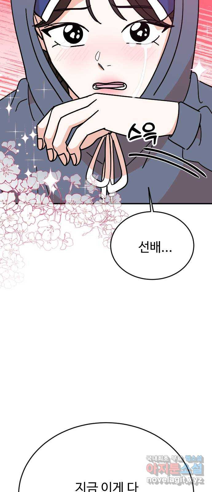 데이팅 캣 26화 7