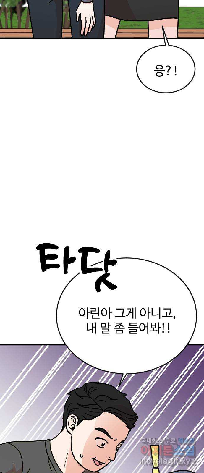 데이팅 캣 26화 11