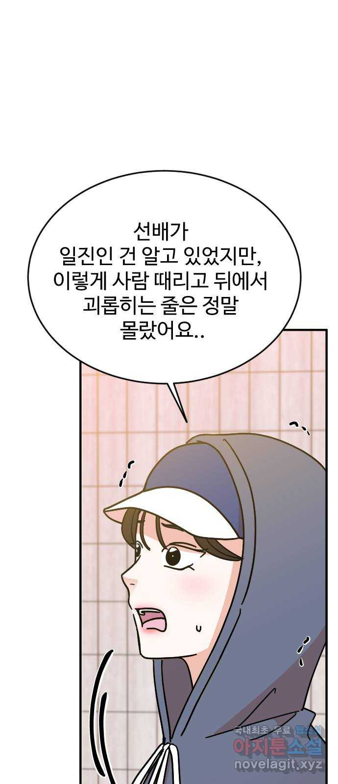 데이팅 캣 26화 13