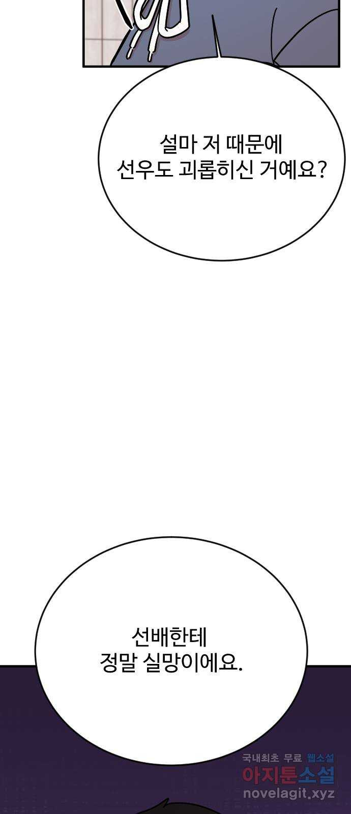 데이팅 캣 26화 14