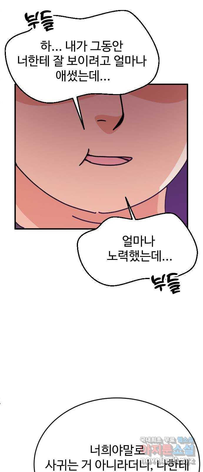 데이팅 캣 26화 16