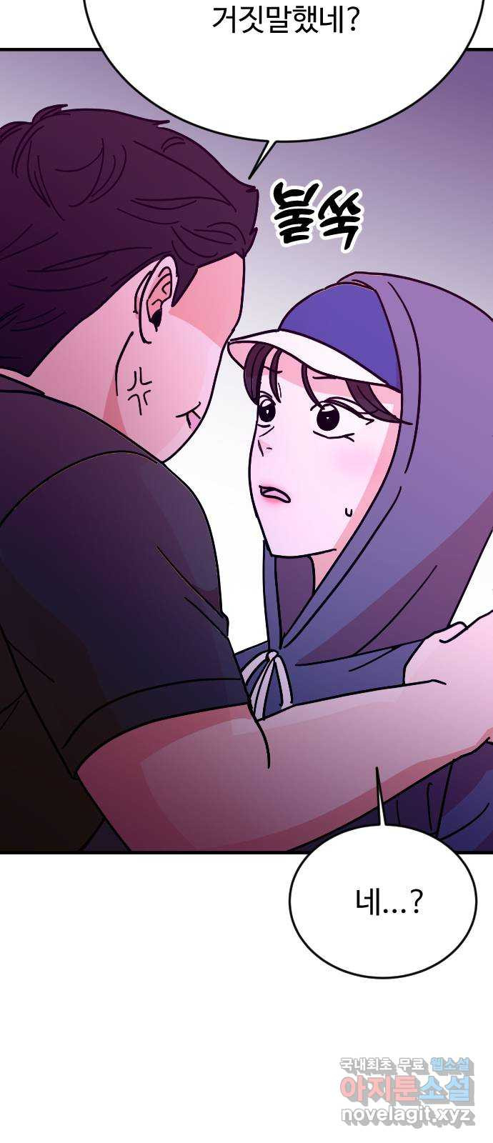 데이팅 캣 26화 17