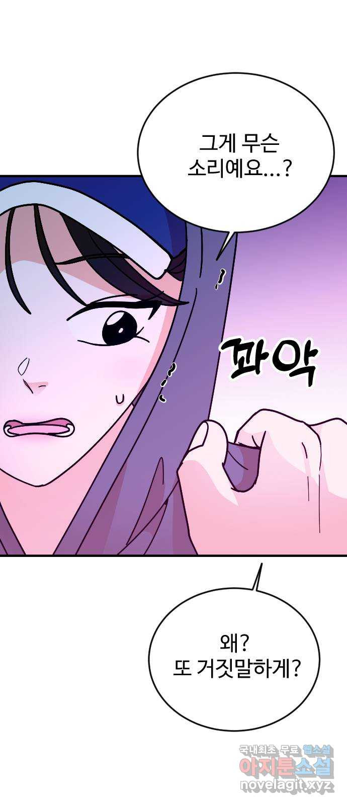데이팅 캣 26화 18