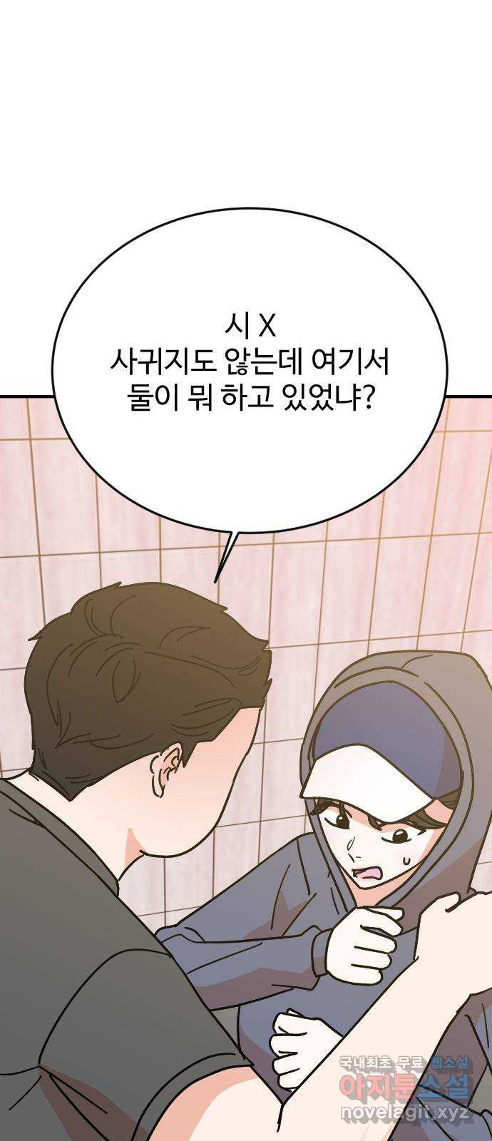 데이팅 캣 26화 19