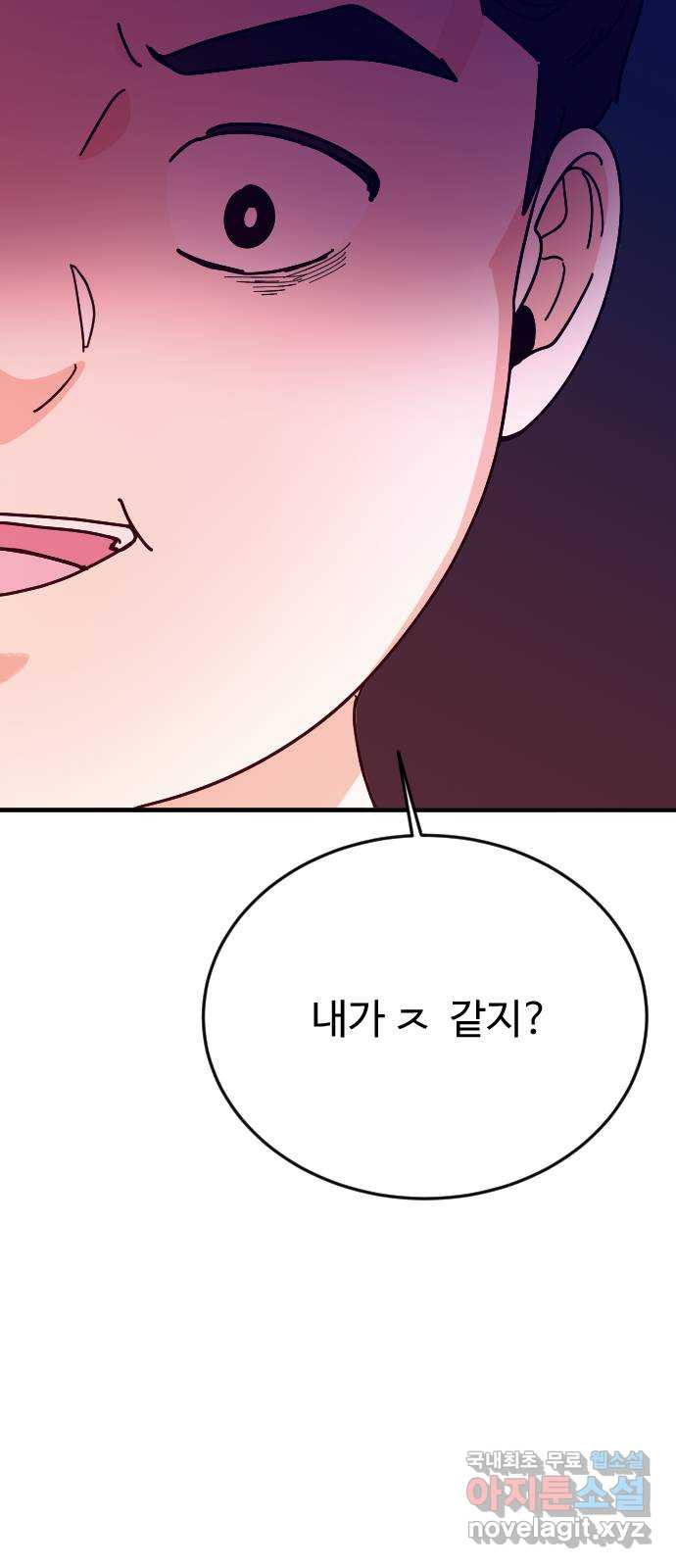 데이팅 캣 26화 21