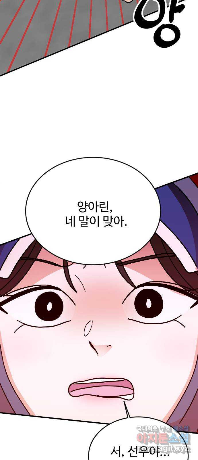 데이팅 캣 26화 25