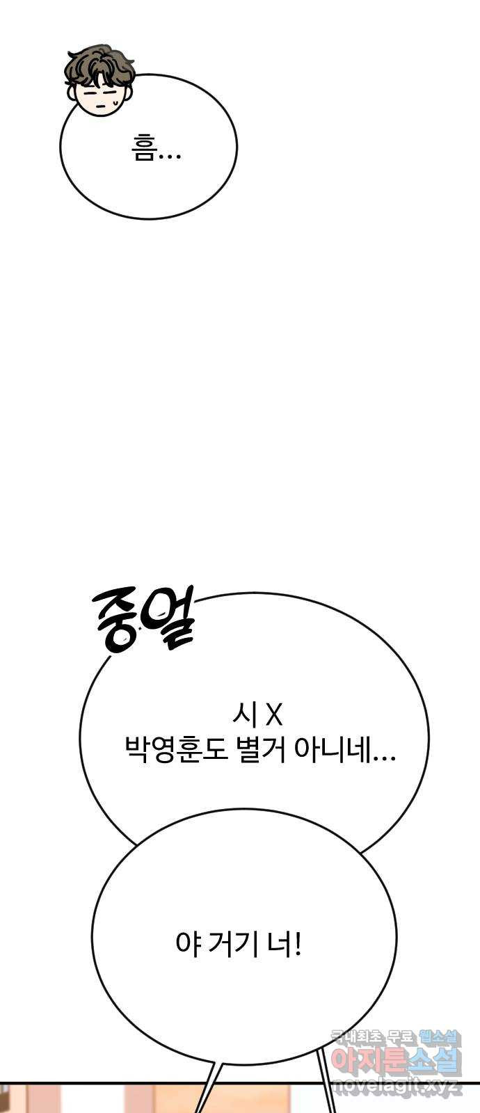 데이팅 캣 26화 36