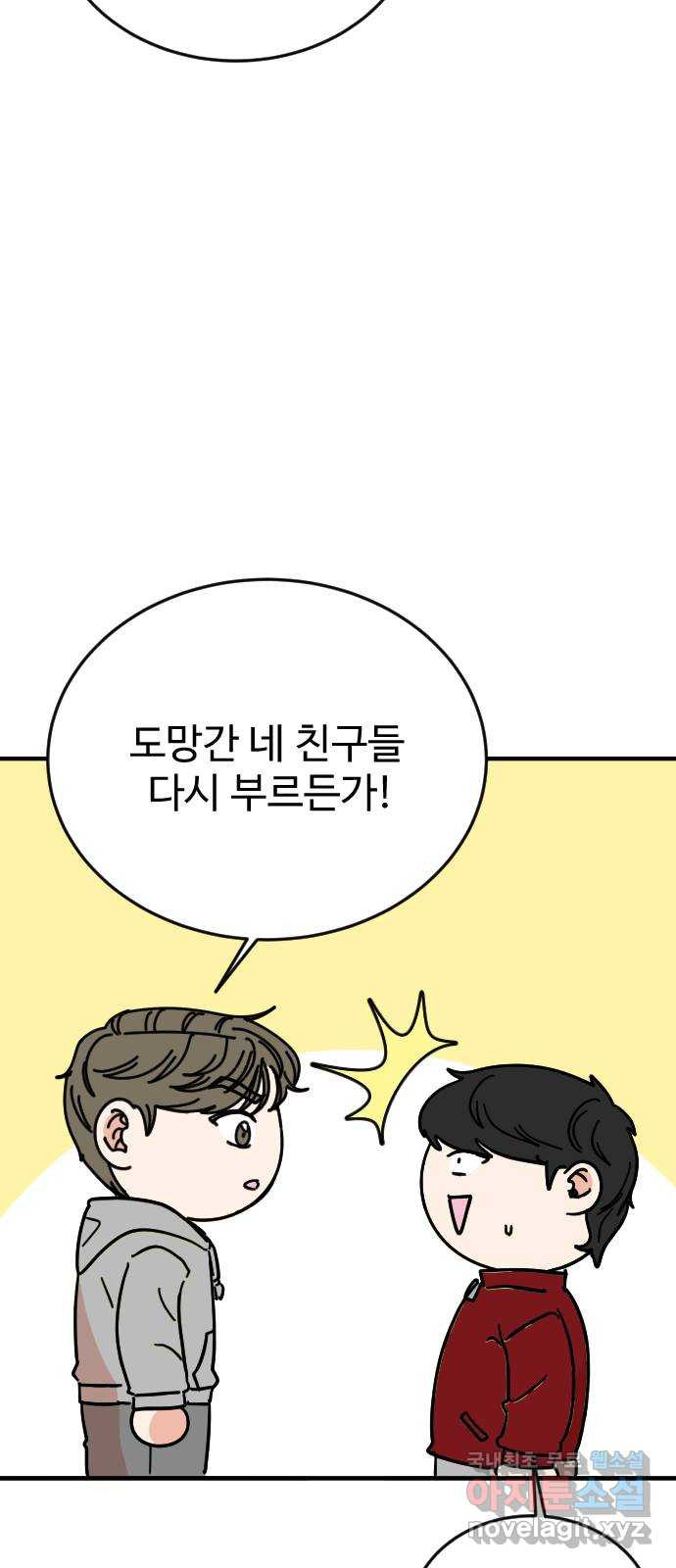 데이팅 캣 26화 40