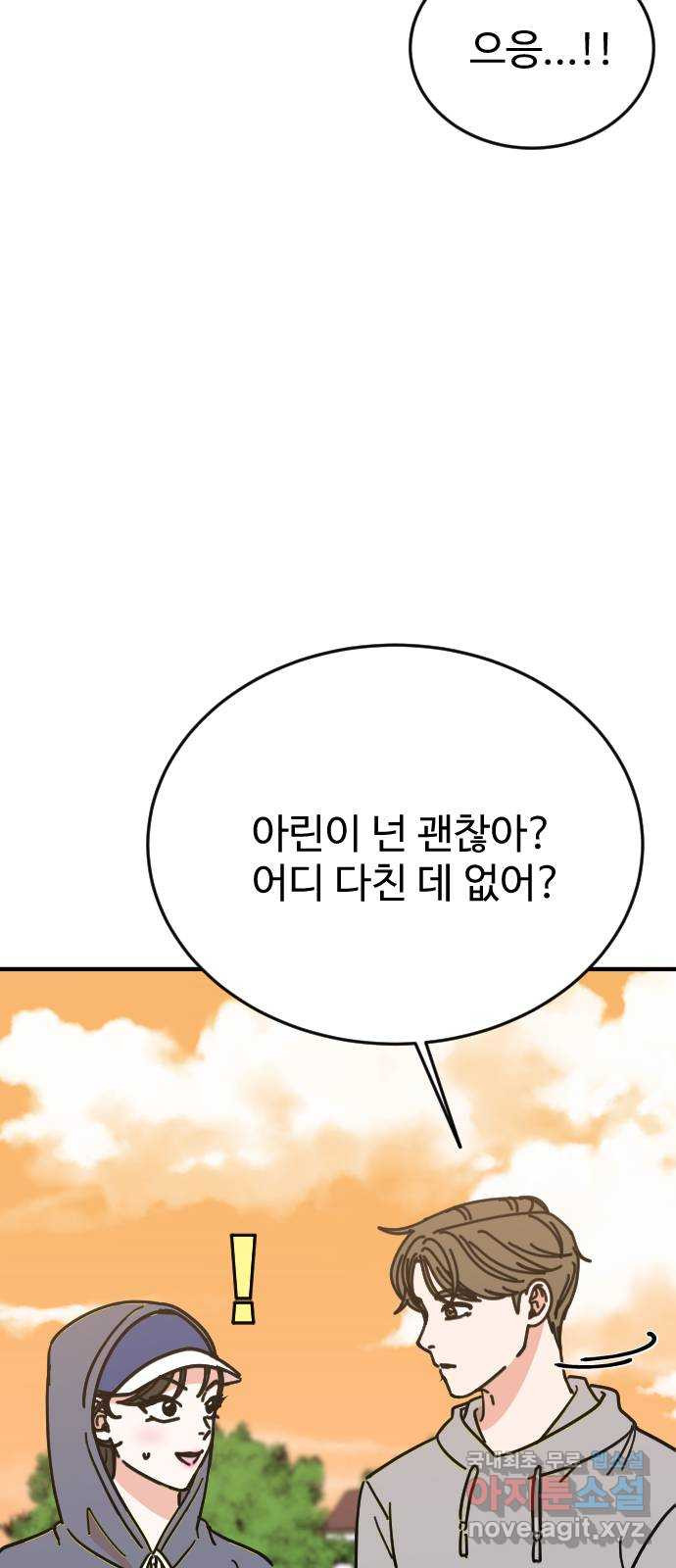 데이팅 캣 26화 41