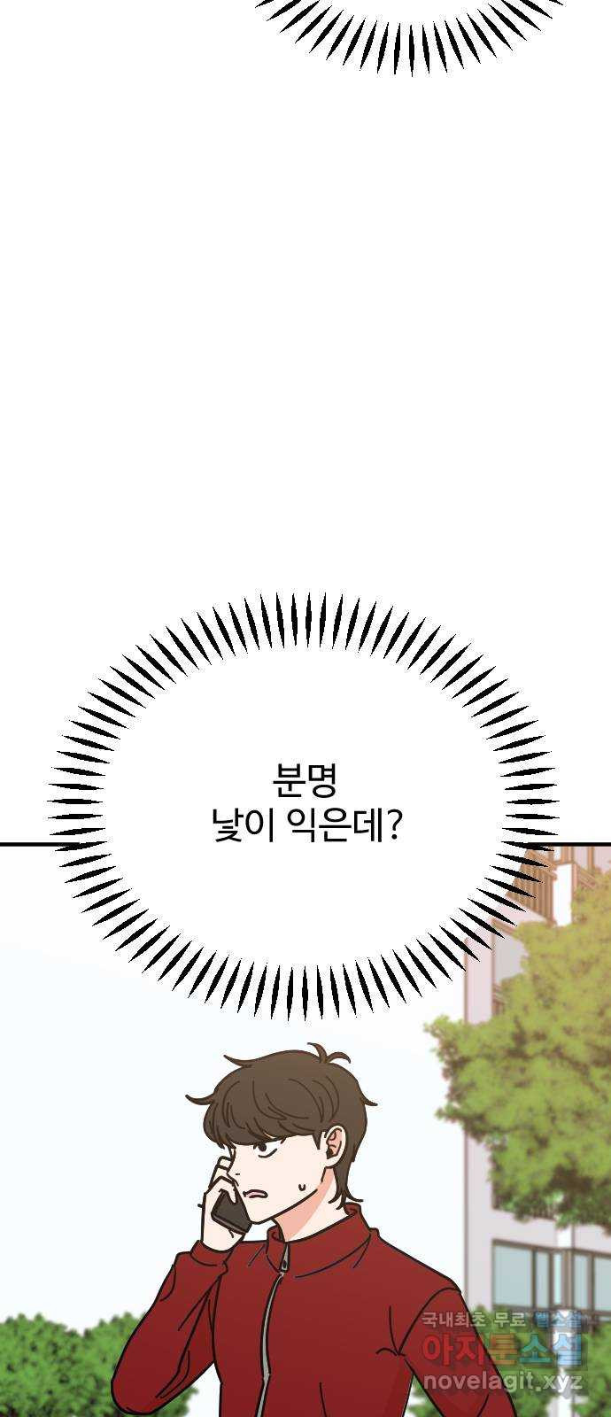 데이팅 캣 26화 44