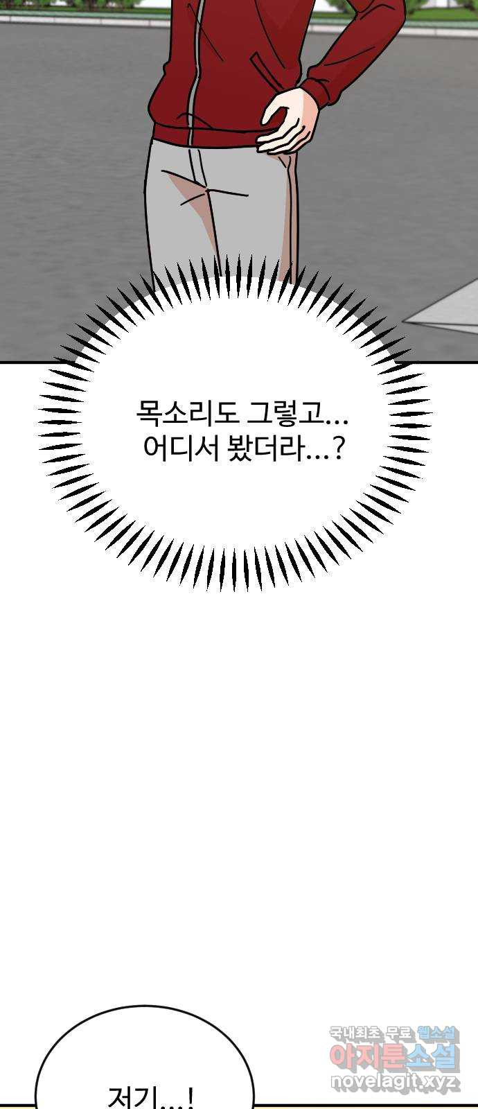 데이팅 캣 26화 45