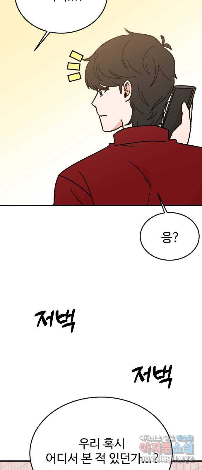 데이팅 캣 26화 46
