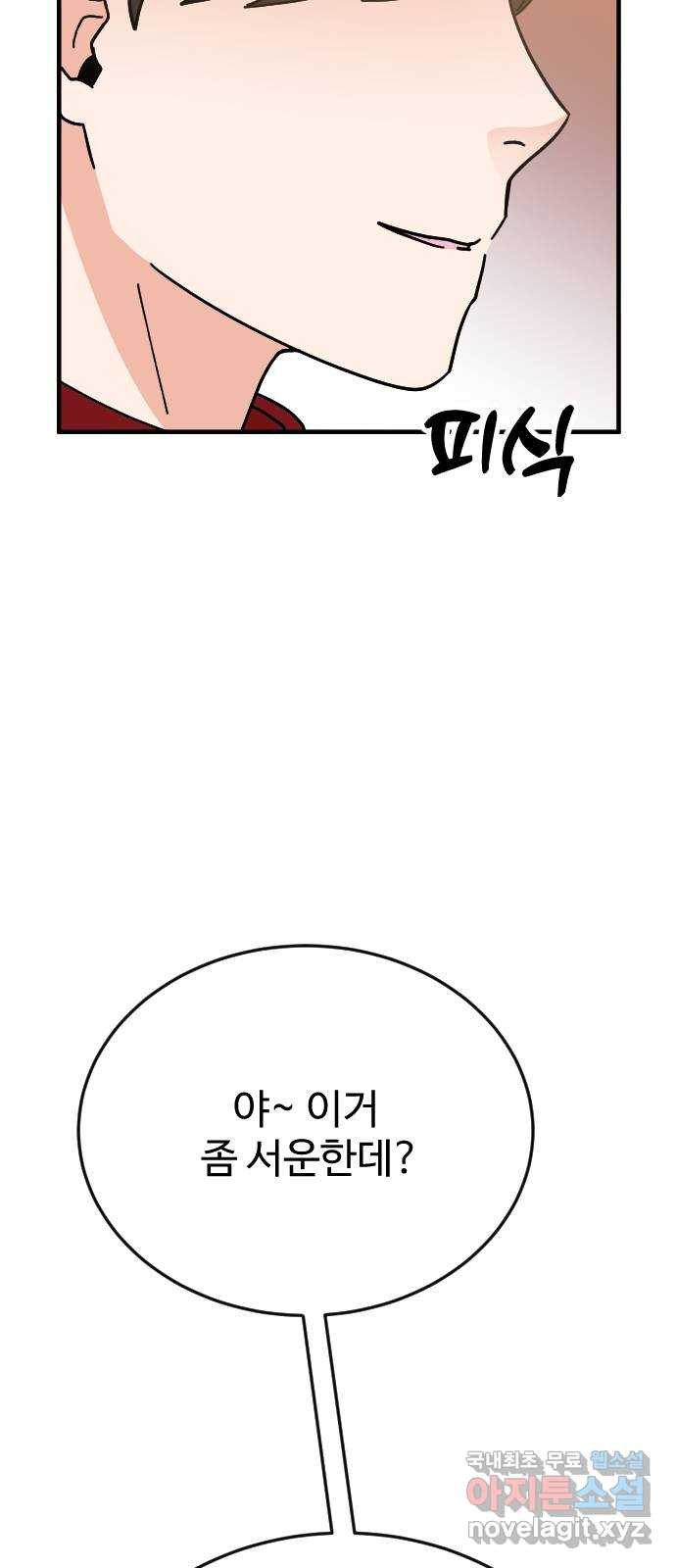 데이팅 캣 26화 48